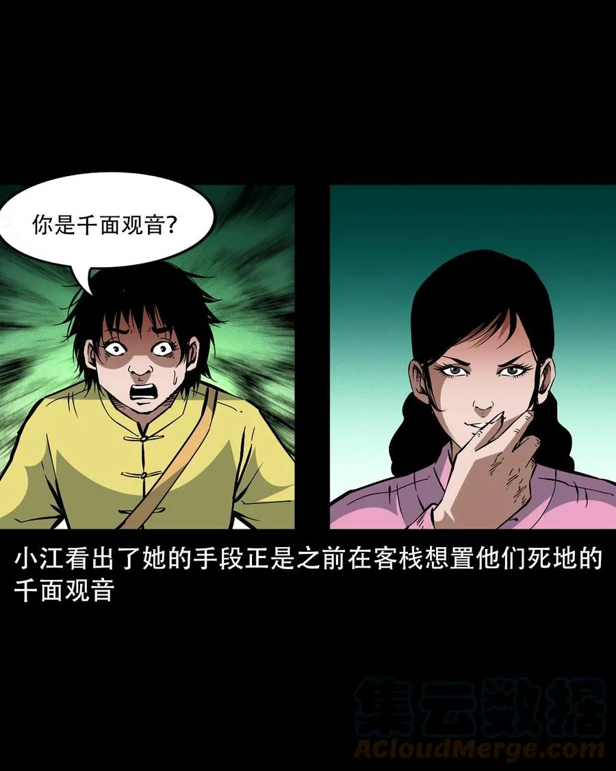 一百六十一话 千面观音 第46页