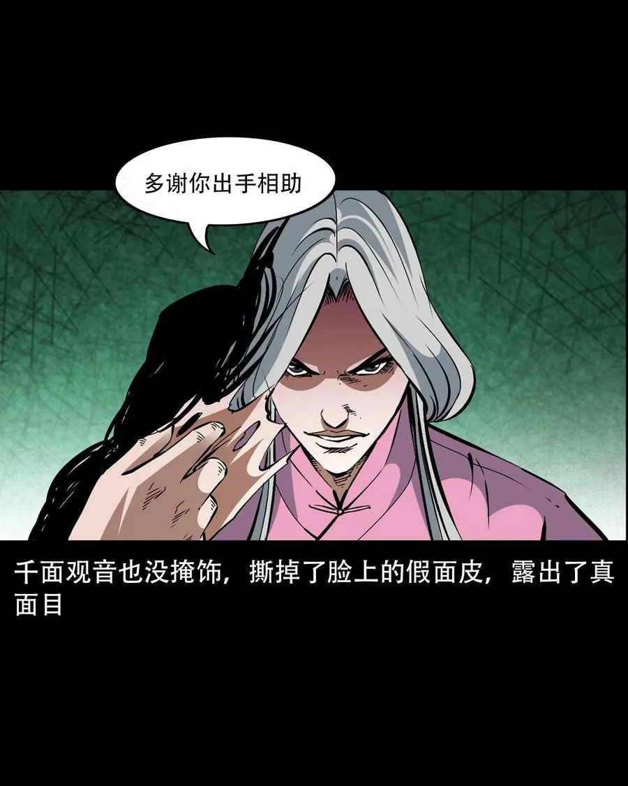 一百六十一话 千面观音 第47页