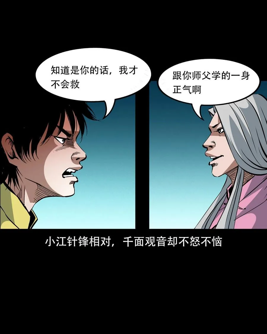 一百六十一话 千面观音 第48页