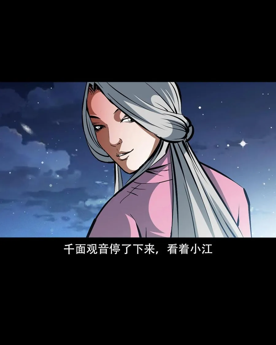 一百六十一话 千面观音 第51页