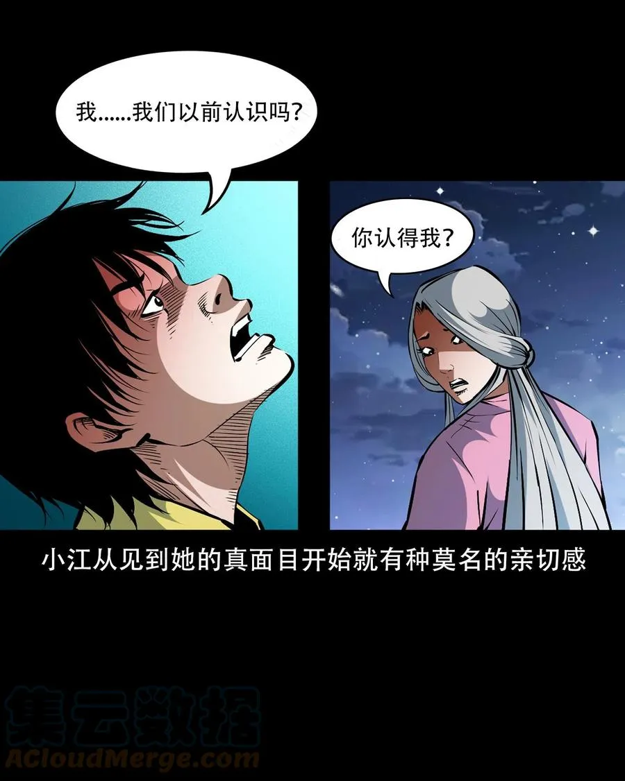 一百六十一话 千面观音 第52页