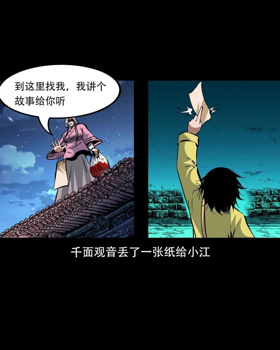 一百六十一话 千面观音 第54页