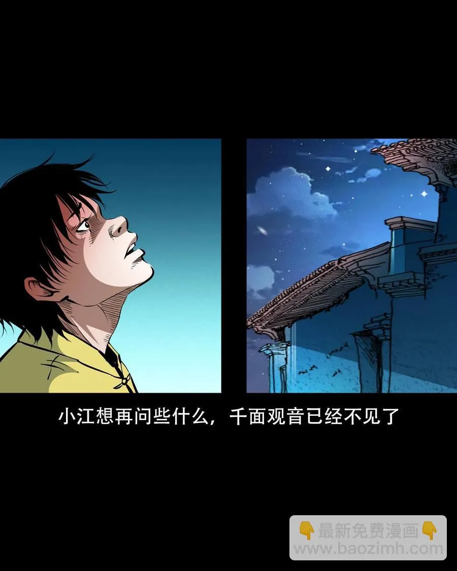 一百六十一话 千面观音 第56页