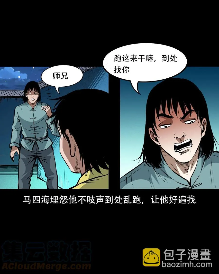 一百六十一话 千面观音 第58页