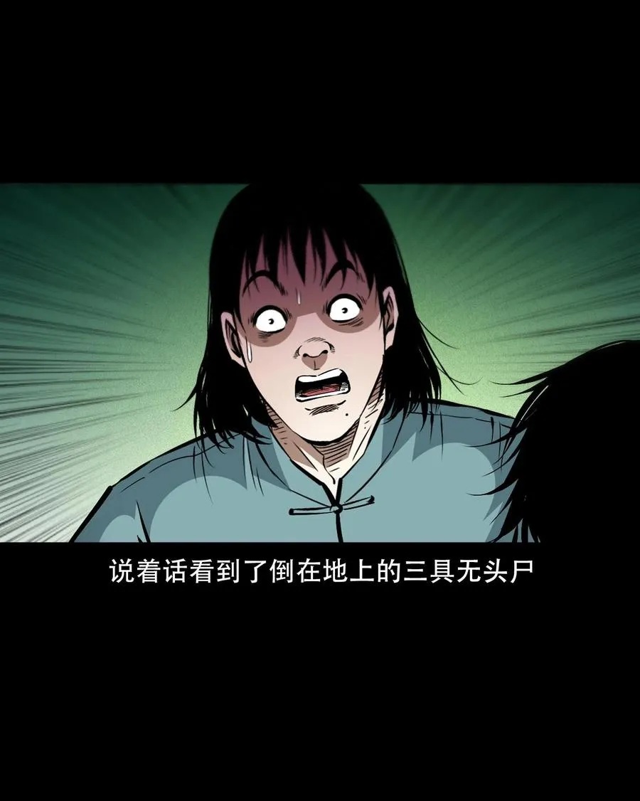 一百六十一话 千面观音 第59页