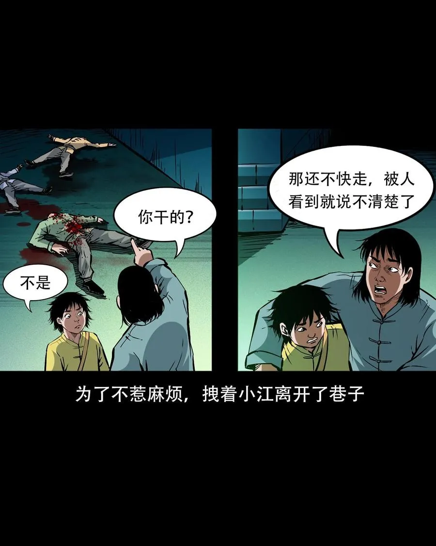 一百六十一话 千面观音 第60页