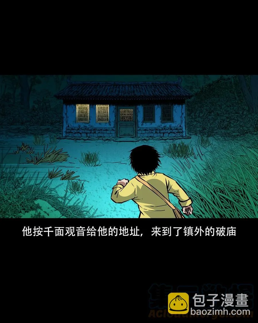 一百六十一话 千面观音 第64页