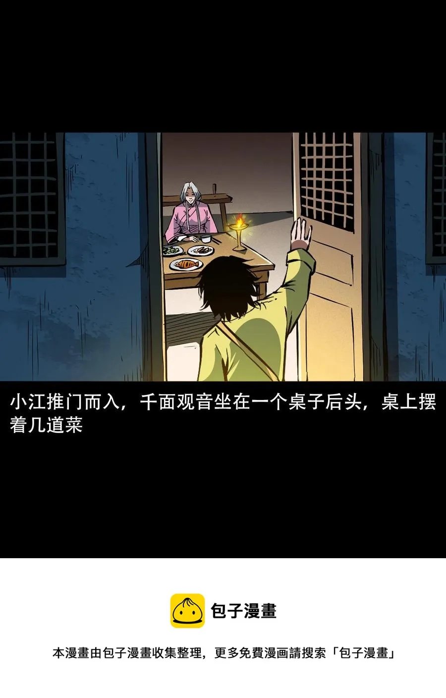一百六十一话 千面观音 第65页
