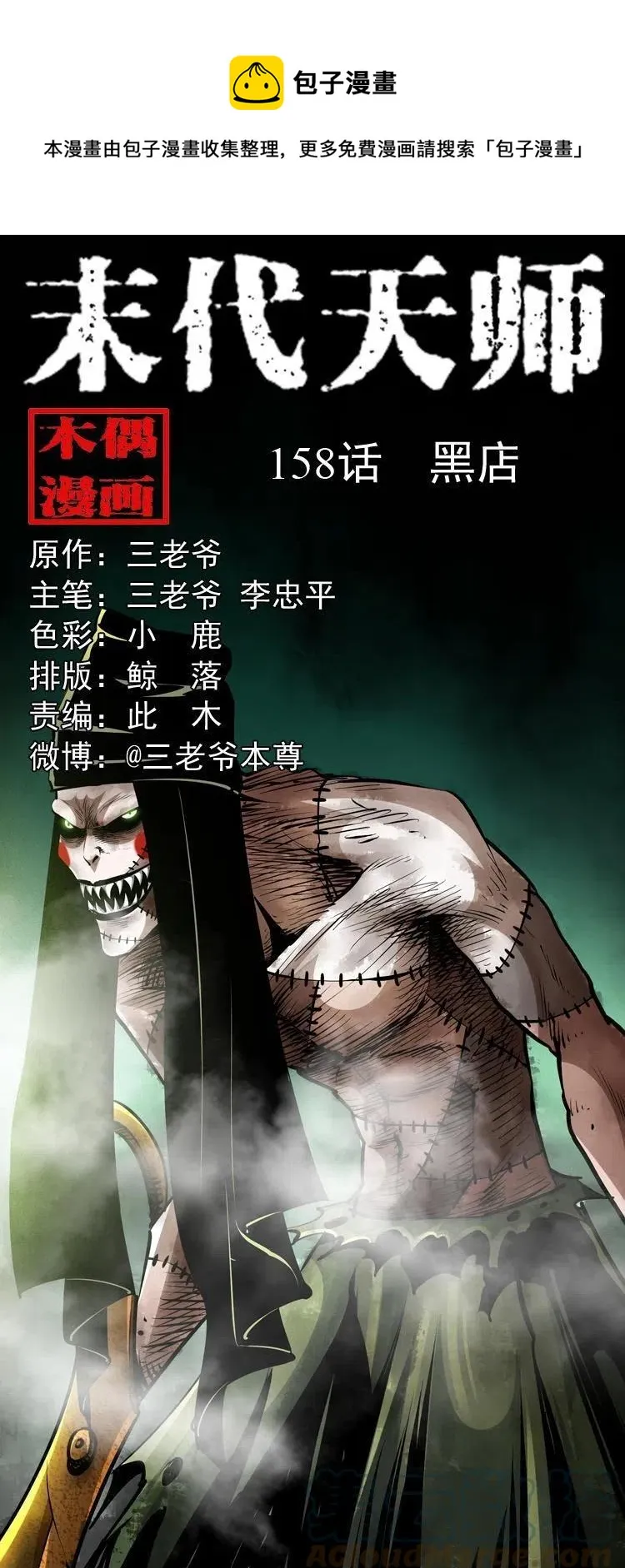 一百五十八话 黑店 第1页