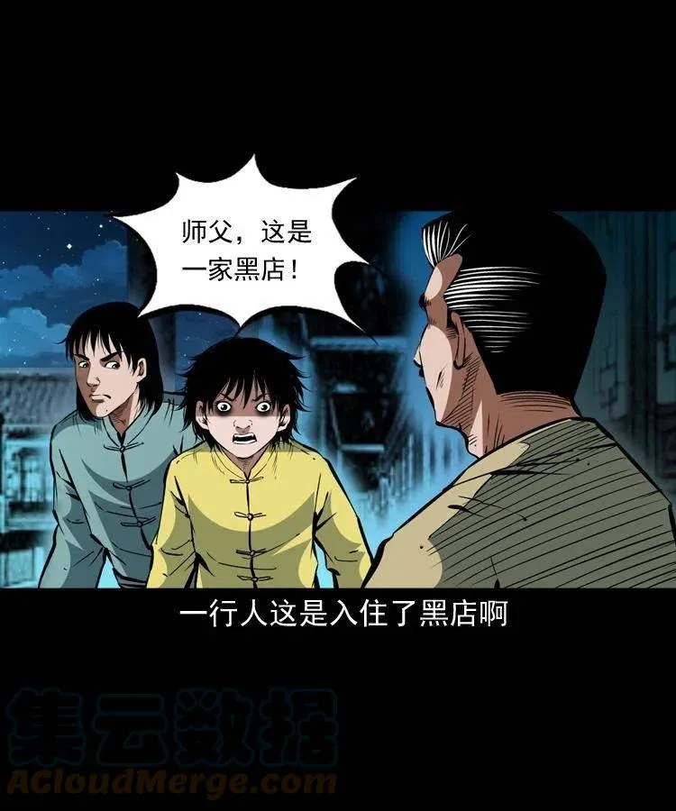 一百五十八话 黑店 第4页