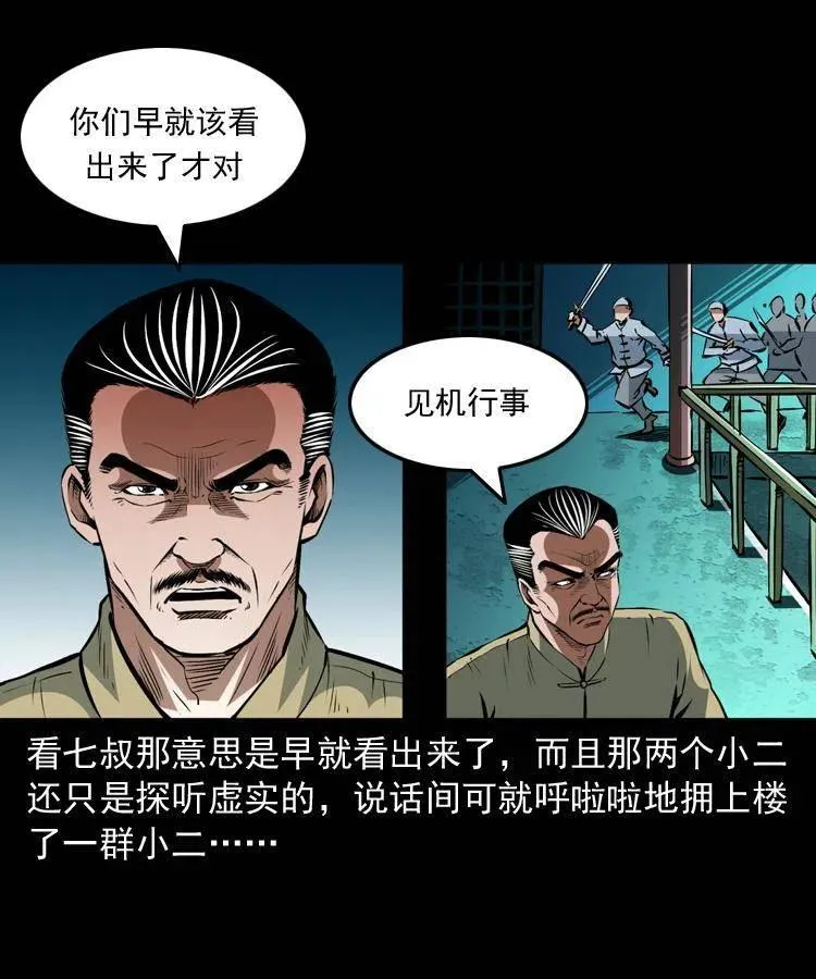 一百五十八话 黑店 第5页