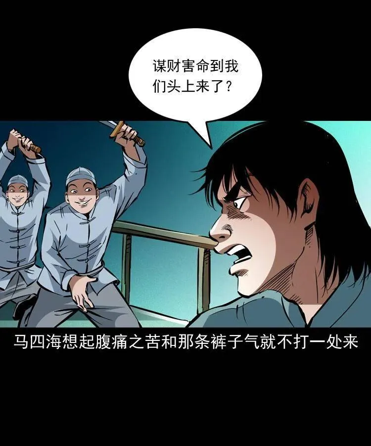一百五十八话 黑店 第6页