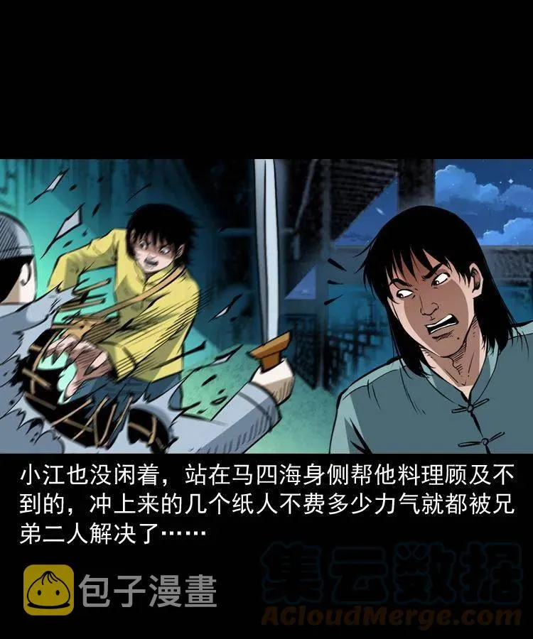 一百五十八话 黑店 第10页