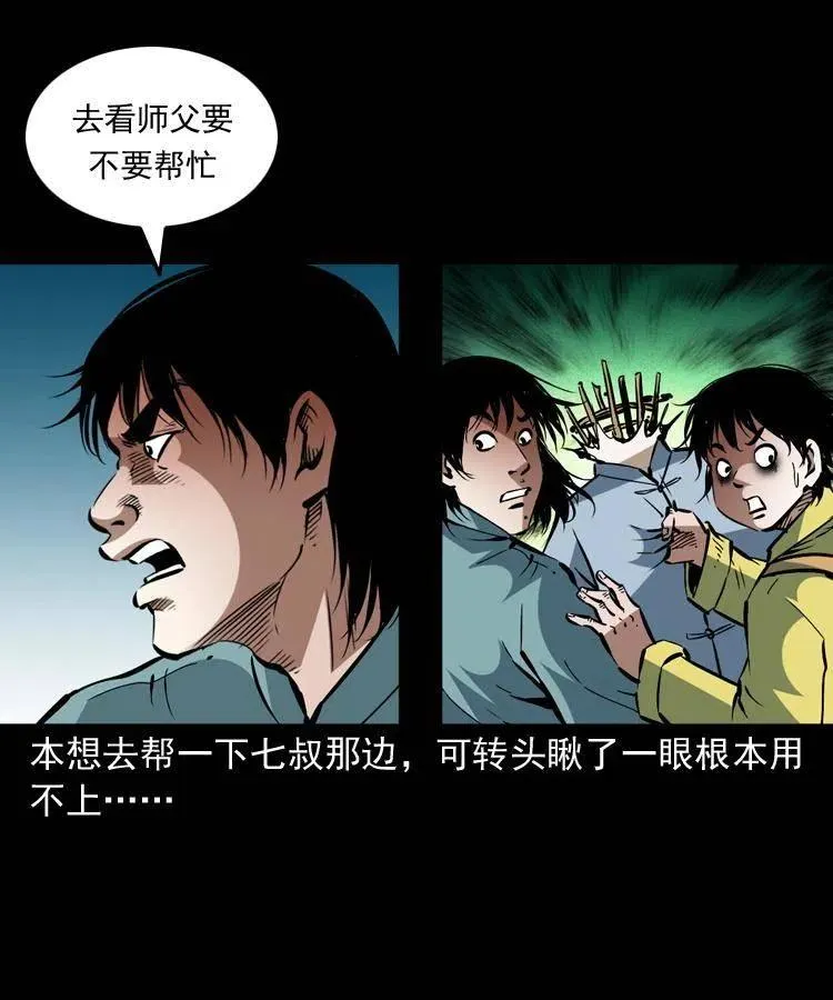 一百五十八话 黑店 第11页