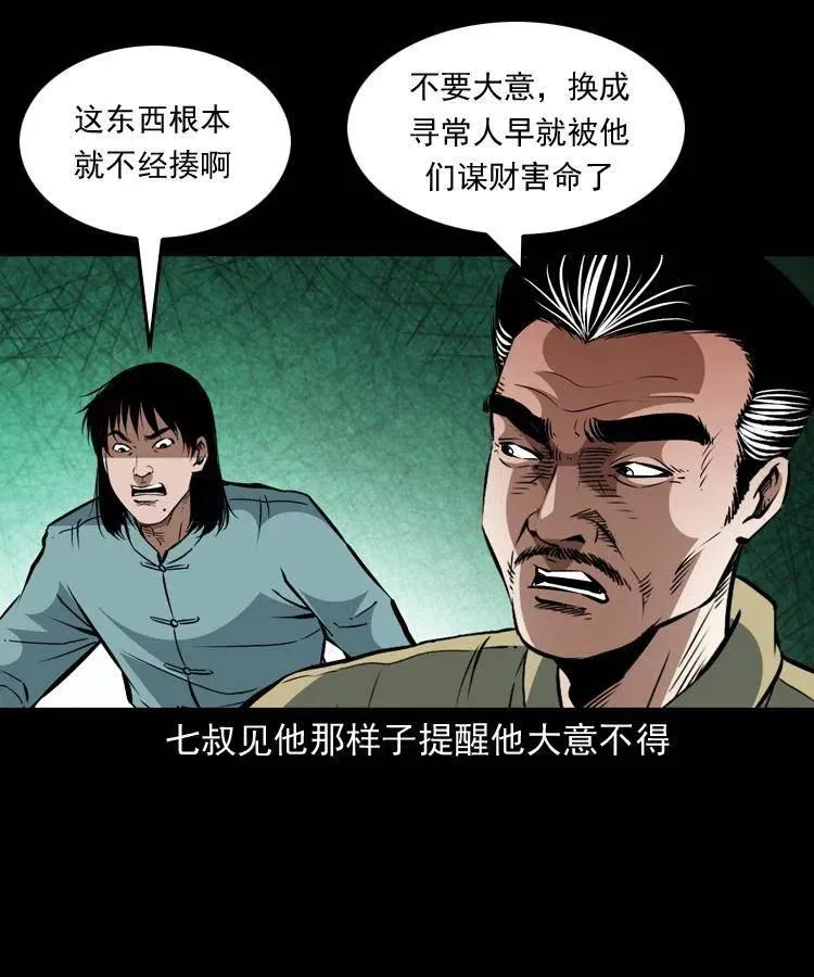一百五十八话 黑店 第14页