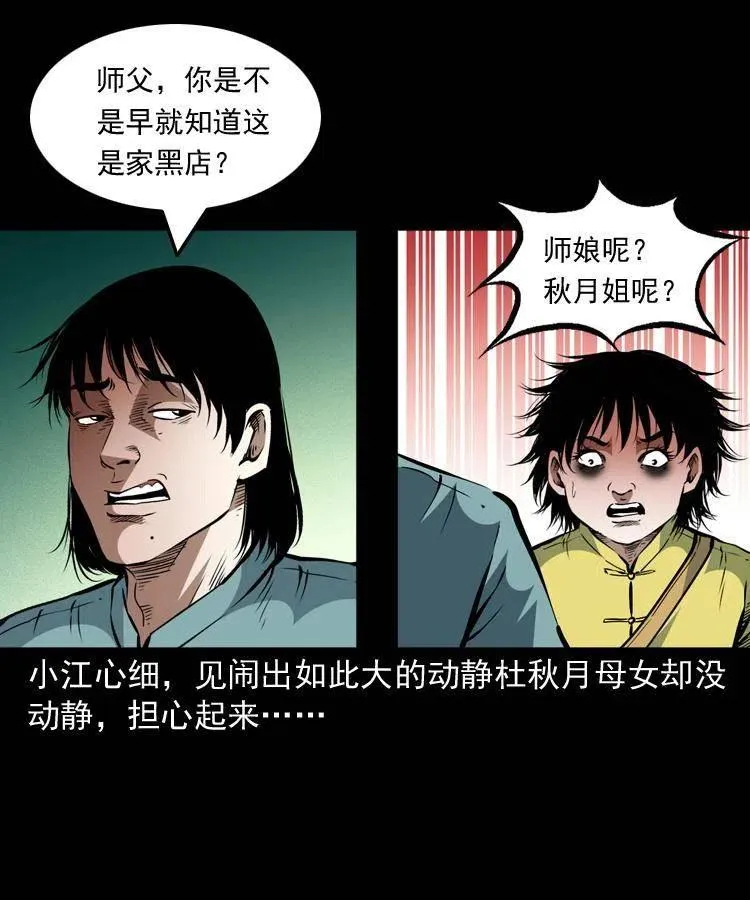 一百五十八话 黑店 第15页