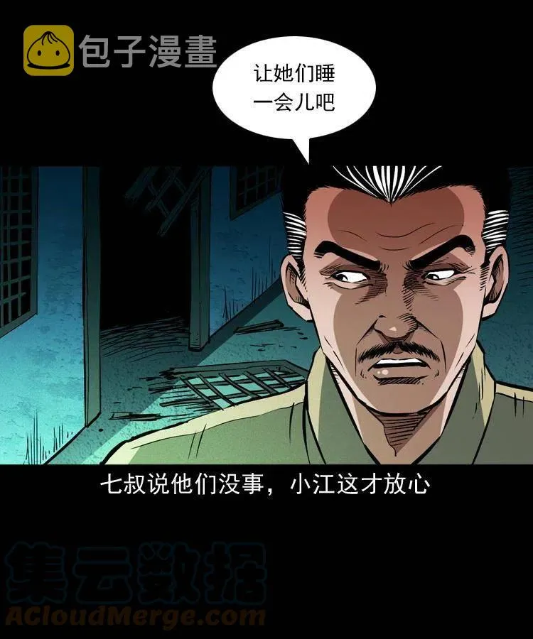 一百五十八话 黑店 第16页