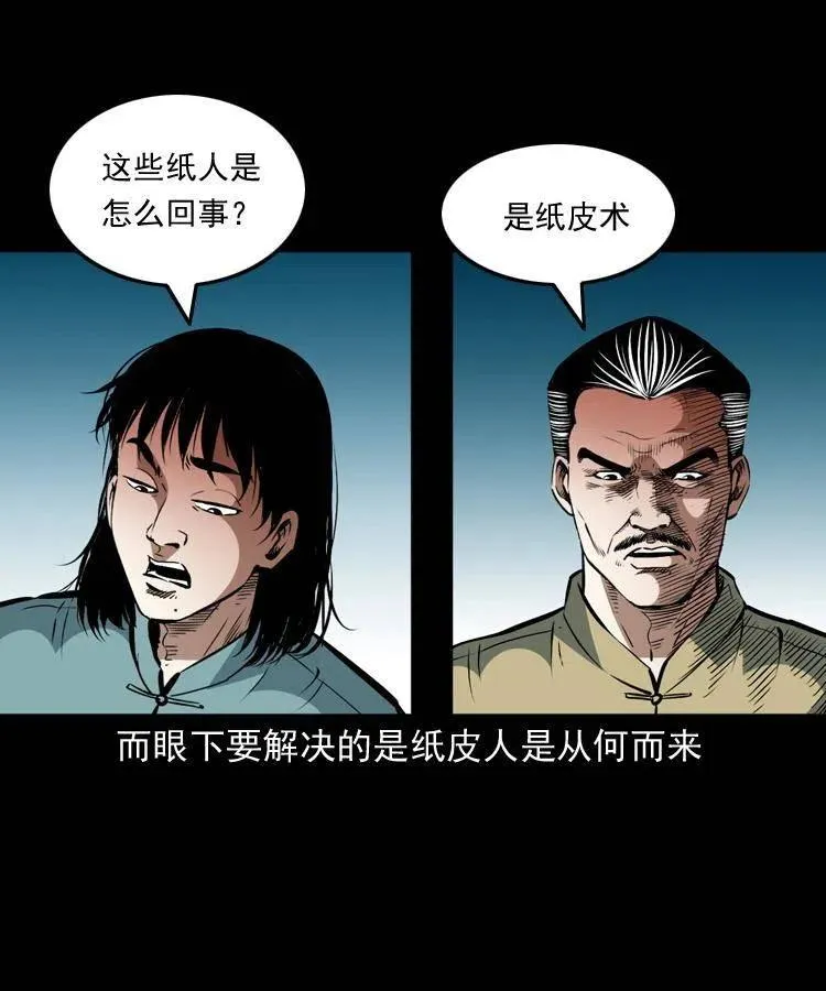 一百五十八话 黑店 第17页