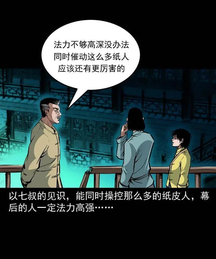 一百五十八话 黑店 第18页