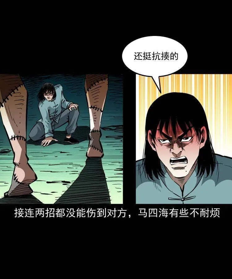 一百五十八话 黑店 第26页