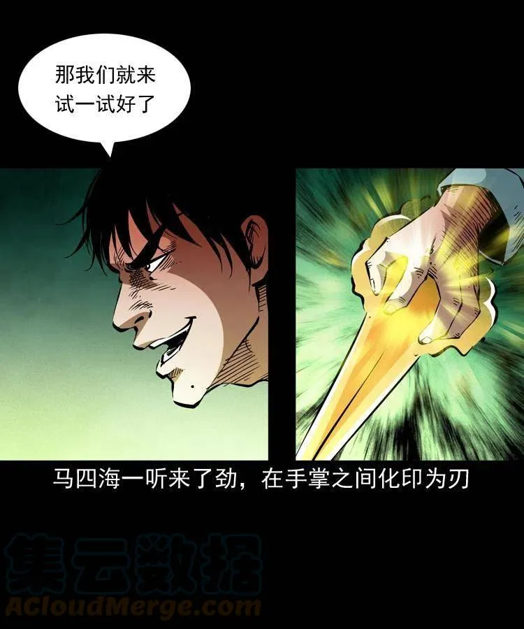 一百五十八话 黑店 第28页