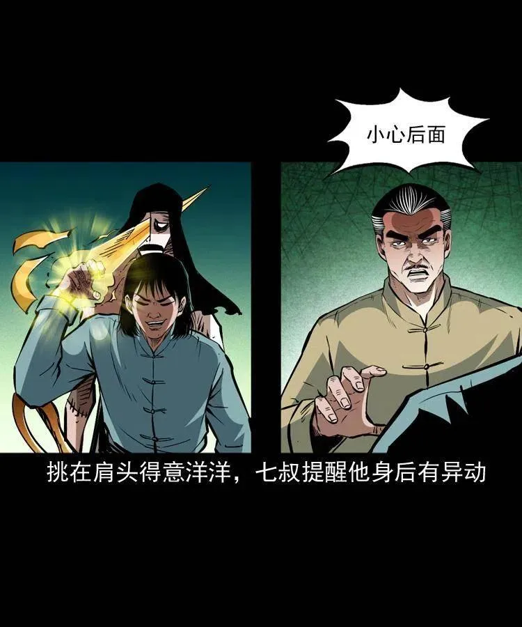 一百五十八话 黑店 第36页