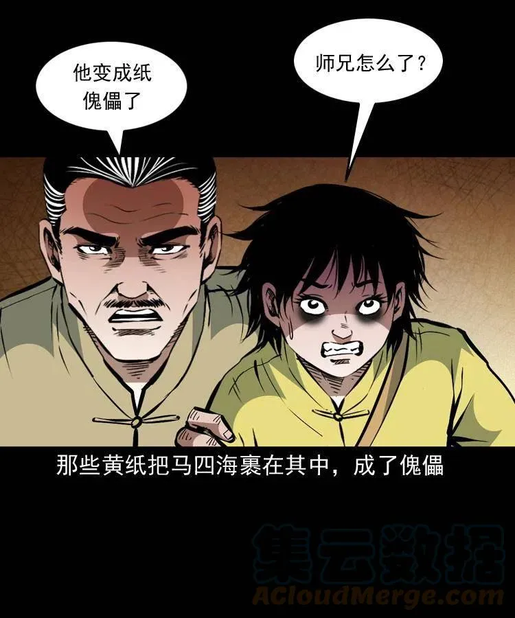 一百五十八话 黑店 第43页