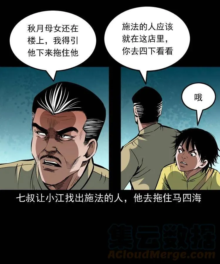 一百五十八话 黑店 第46页