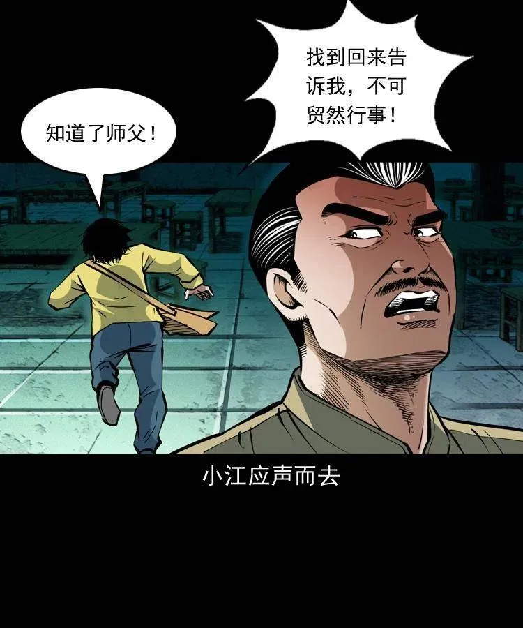 一百五十八话 黑店 第47页