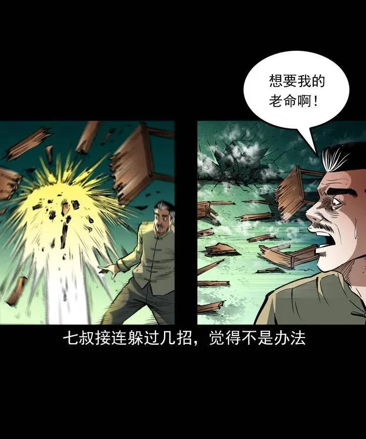 一百五十八话 黑店 第50页