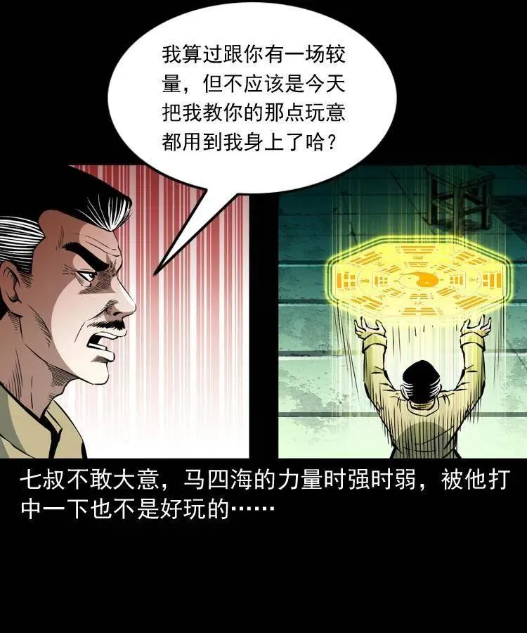 一百五十八话 黑店 第56页