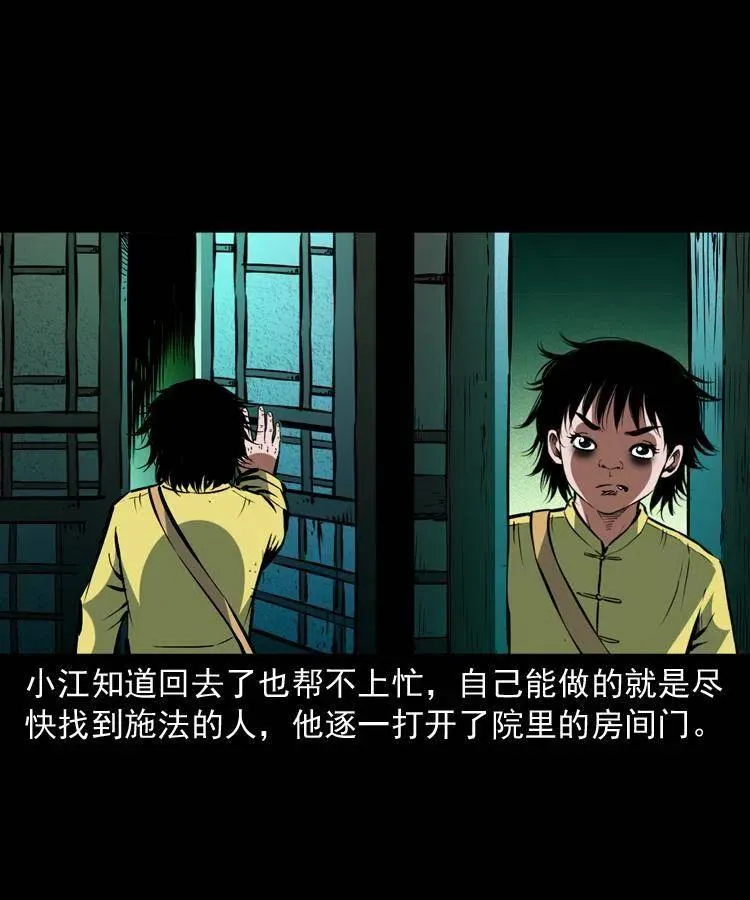 一百五十八话 黑店 第59页