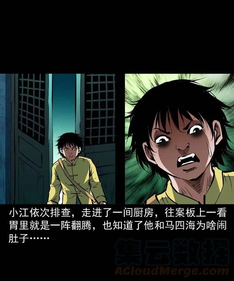 一百五十八话 黑店 第61页