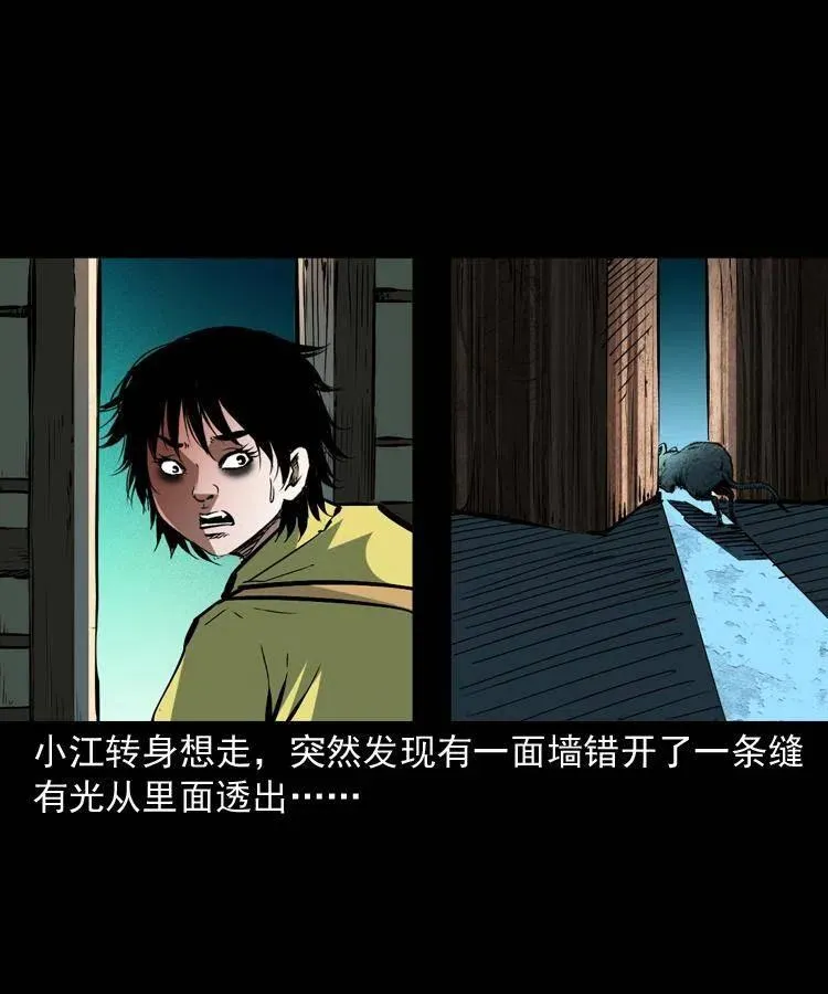 一百五十八话 黑店 第63页