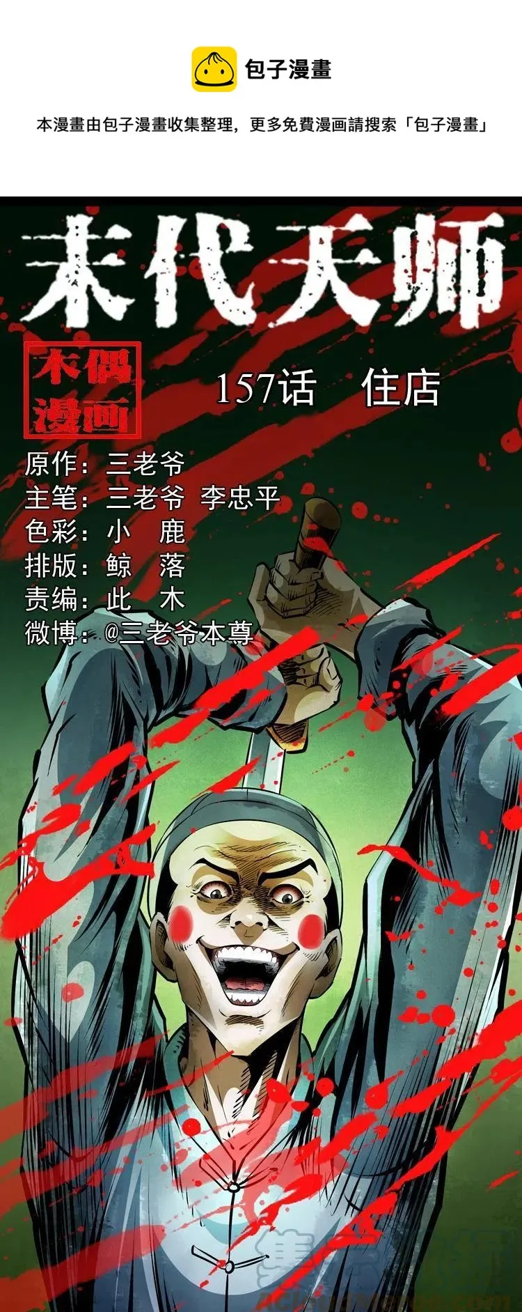 一百五十七话 住店 第1页