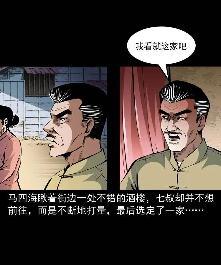 一百五十七话 住店 第5页
