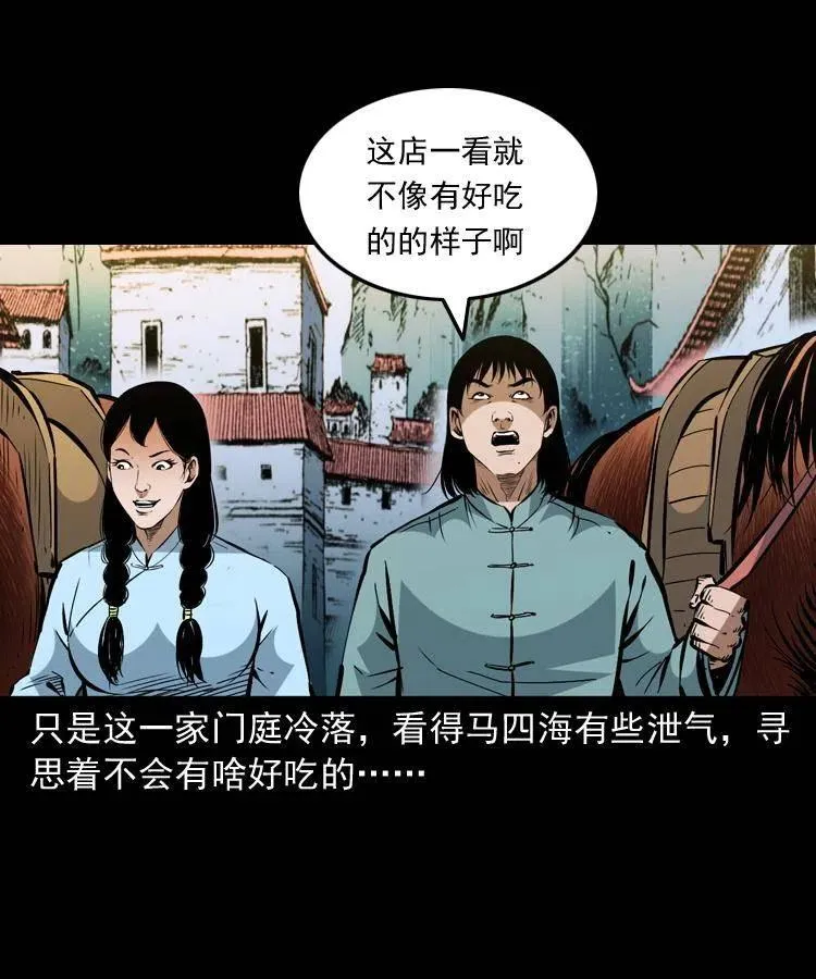 一百五十七话 住店 第6页