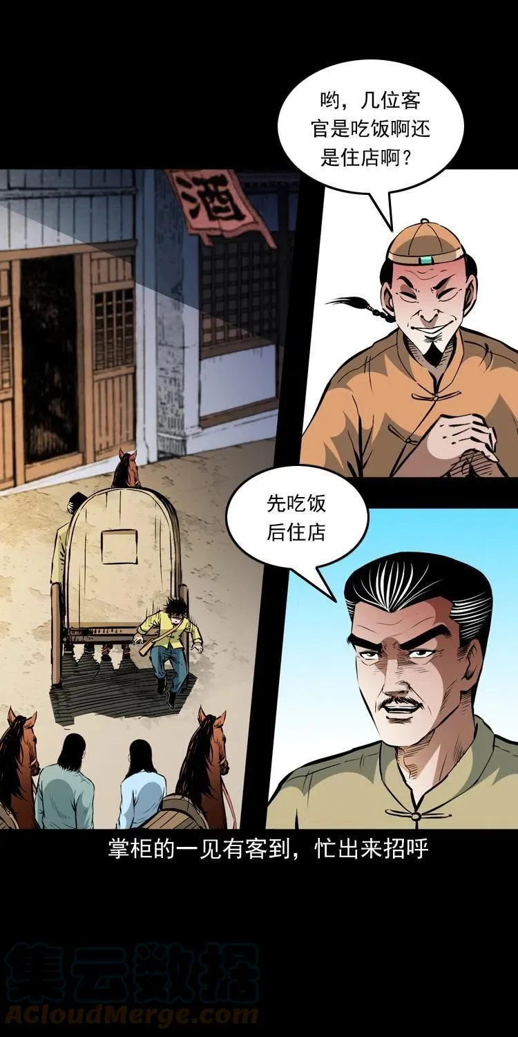 一百五十七话 住店 第7页