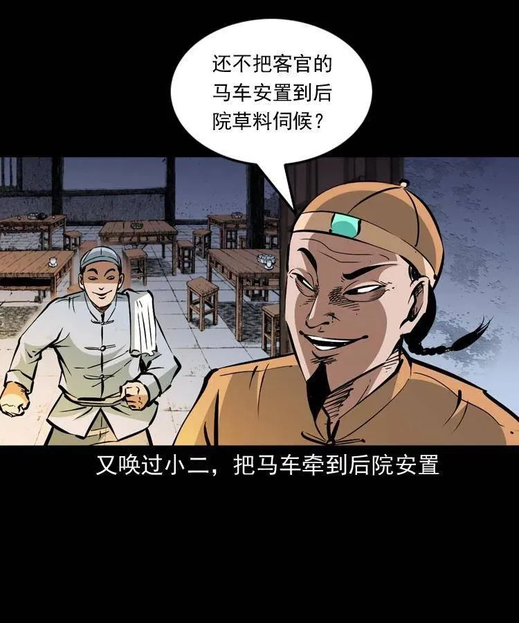 一百五十七话 住店 第8页