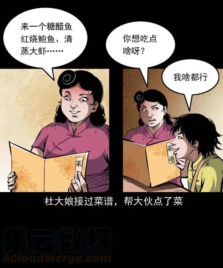 一百五十七话 住店 第13页