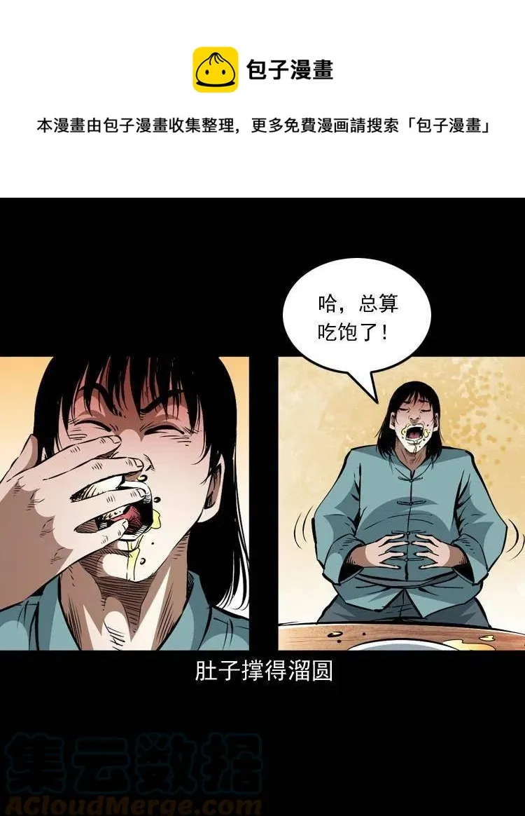 一百五十七话 住店 第22页