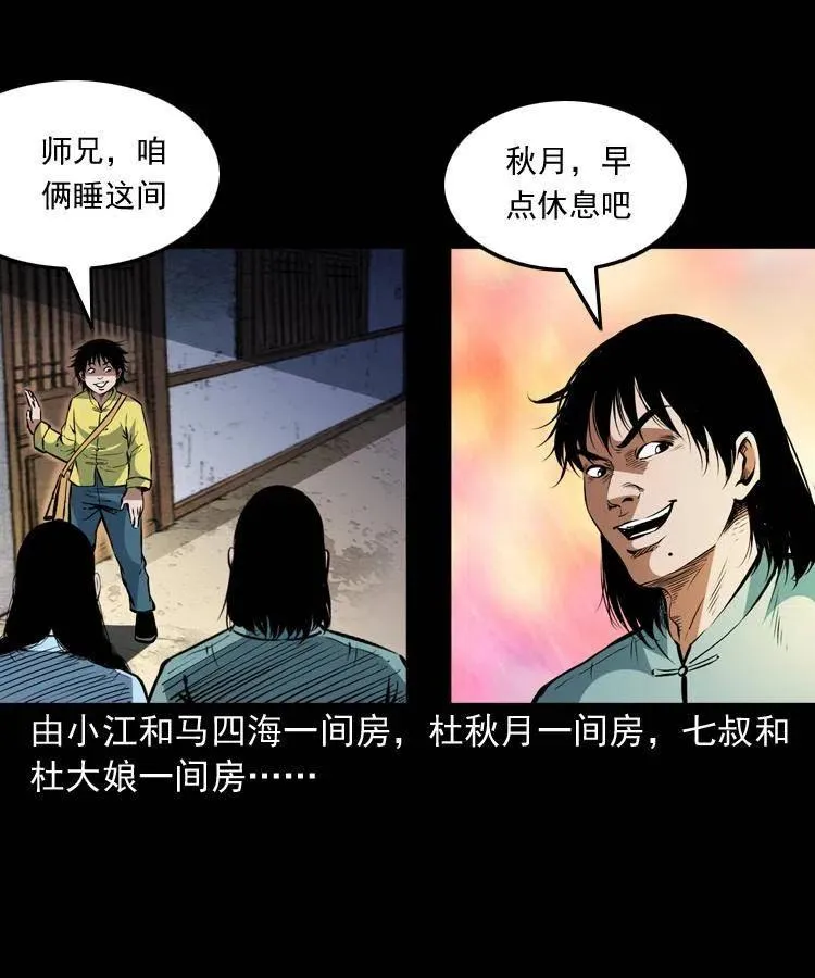 一百五十七话 住店 第24页