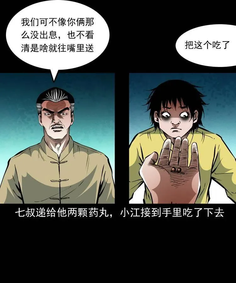 一百五十七话 住店 第42页