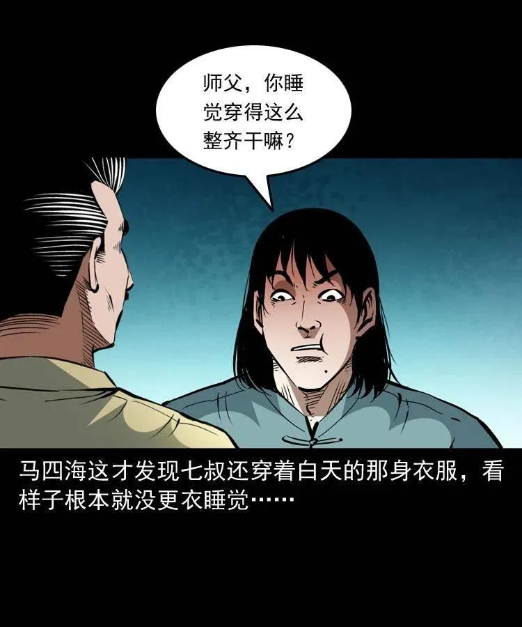 一百五十七话 住店 第45页