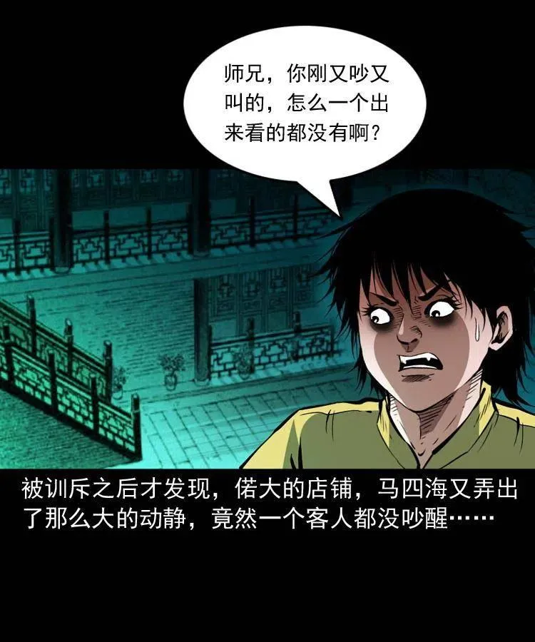一百五十七话 住店 第47页