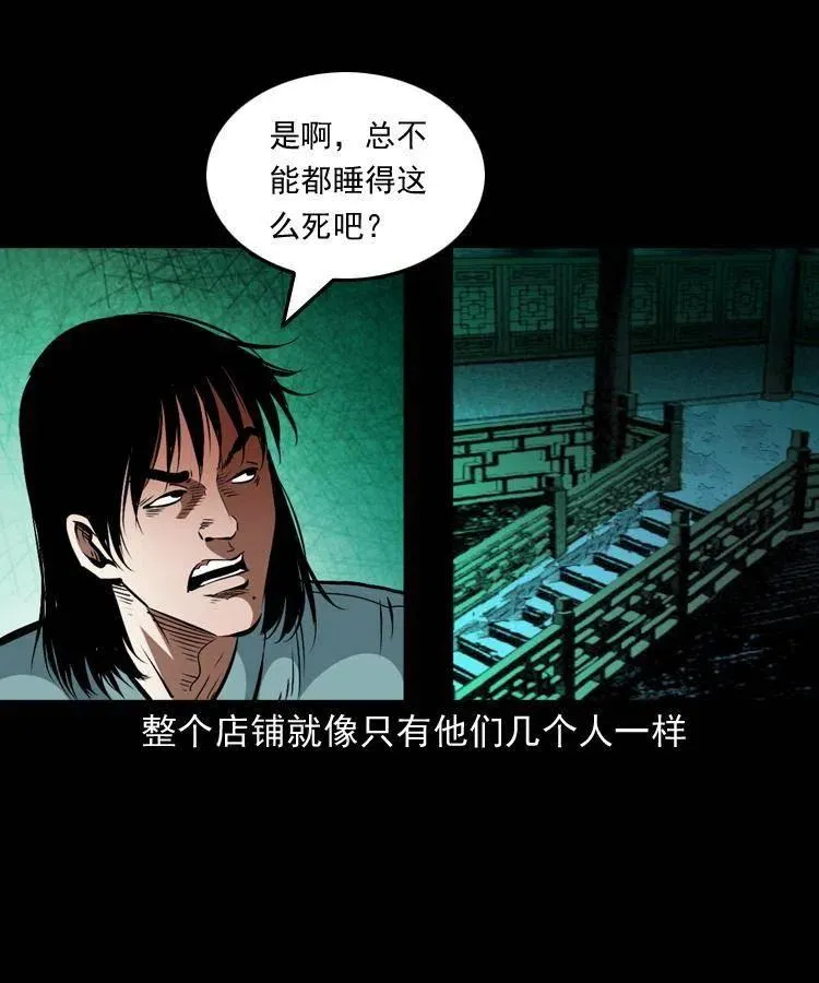 一百五十七话 住店 第48页