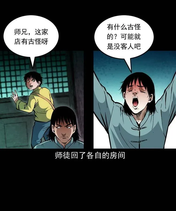 一百五十七话 住店 第50页