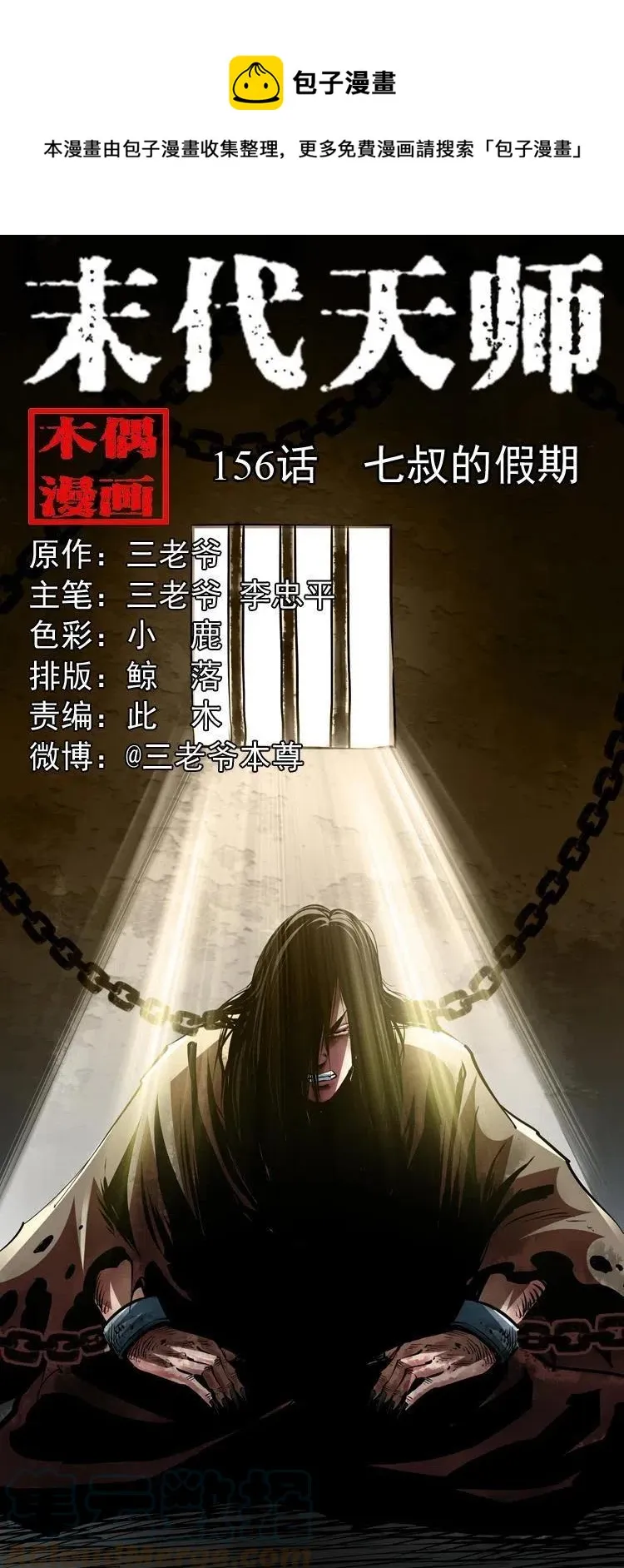 一百五十六话 七叔的假期 第1页