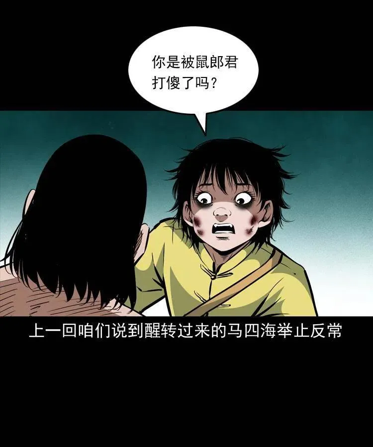 一百五十六话 七叔的假期 第2页