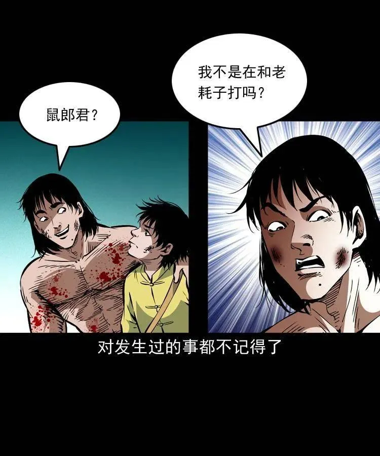 一百五十六话 七叔的假期 第3页